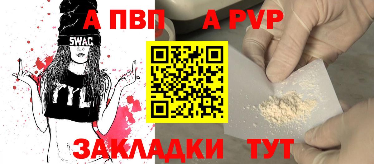 А ПВП  Вход с VPN  Alfa_PVP крисы CK  A PVP Crystall  Тверь  А ПВП Соль 