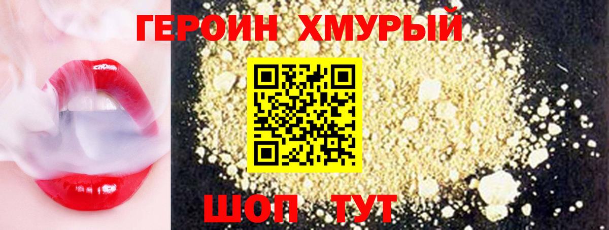 ГЕРОИН белый Тверь