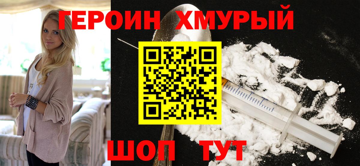 ГЕРОИН хмурый  Вход с VPN  Тверь 