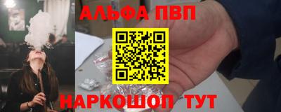 альфа пвп VHQ Можайск