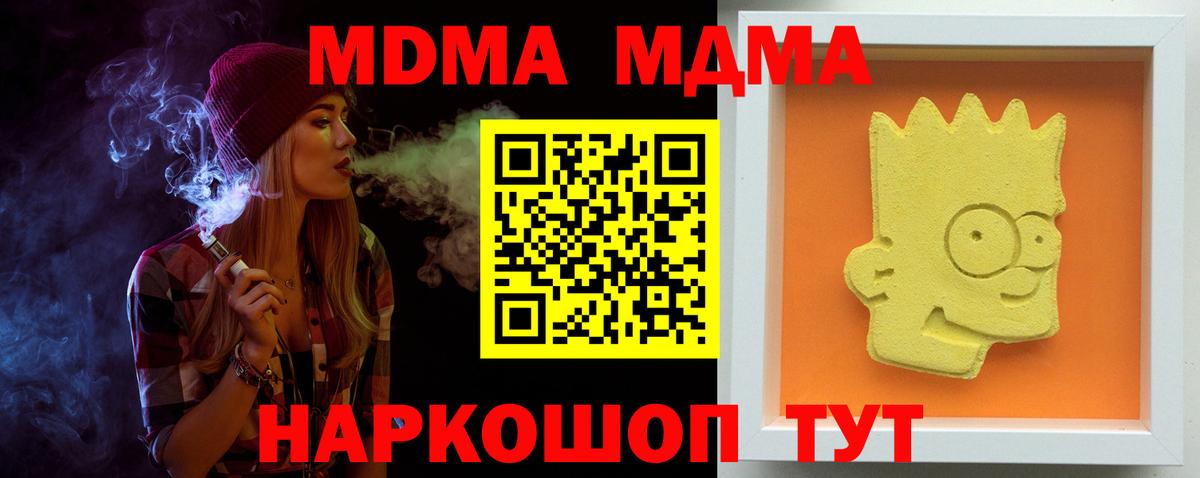 МДМА VHQ  Вход с VPN  МДМА crystal  Тверь 